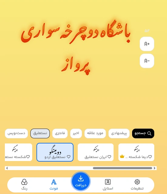 بهترین فونت برای تبلیغ باشگاه دوچرخه سواری